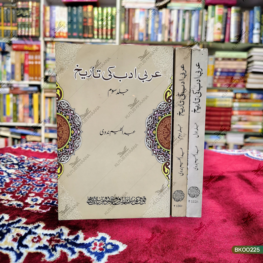 Arabi Adab Ki Tareekh - 3 Volume Set