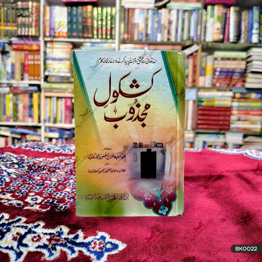 Kashkole Majzoob
