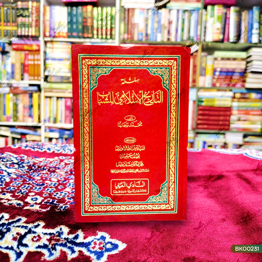 Silsila Tareekh al Islami lish Shabab