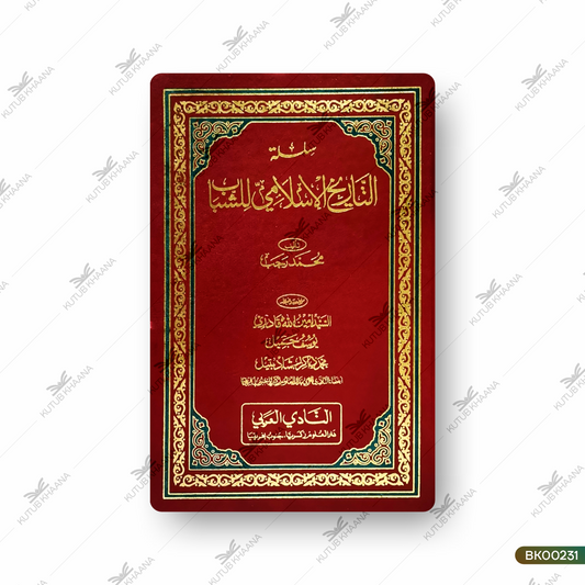 Silsila Tareekh al Islami lish Shabab