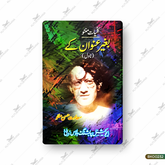 Kulliyat Mantu Bagair Unwaan (Novel)