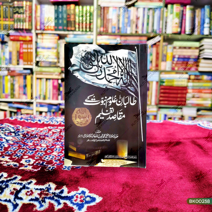 Talibaane Uloome Nabuwat Ke Maqasid Taleem
