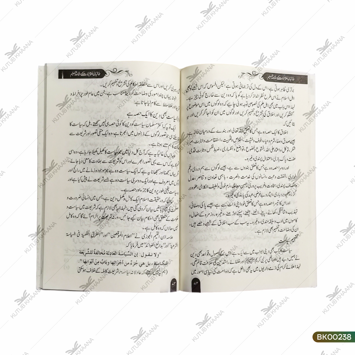 Talibaane Uloome Nabuwat Ke Maqasid Taleem