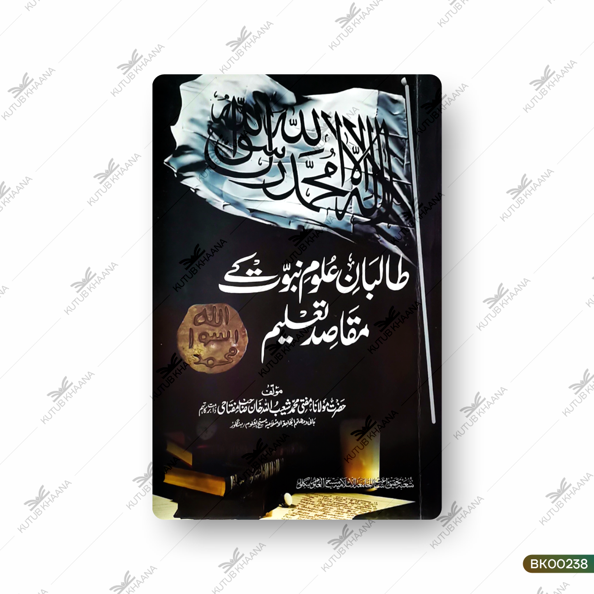 Talibaane Uloome Nabuwat Ke Maqasid Taleem