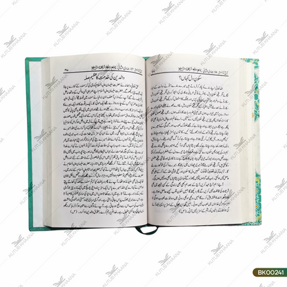 Aaj Ka Sabaq