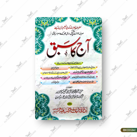 Aaj Ka Sabaq