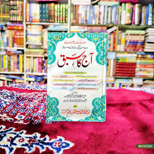 Aaj Ka Sabaq