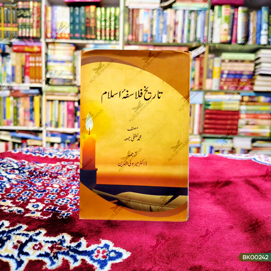 Tareekh Falasafa-e-Islam