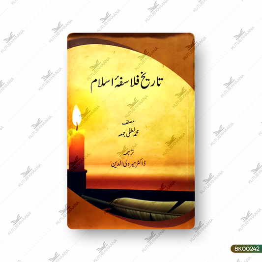 Tareekh Falasafa-e-Islam