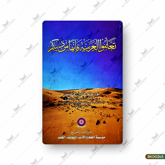 Taallamu Al-Arabiyah Fainnaha Min Deenekum