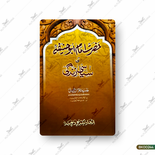 Hazrat Imam Abu Hanifa Ki Siyasi Zindagi