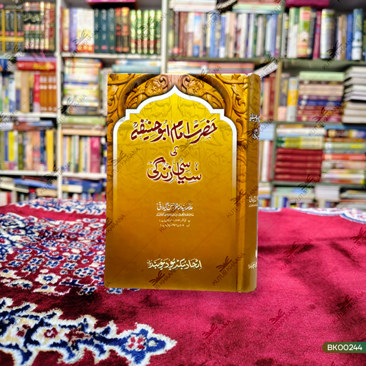 Hazrat Imam Abu Hanifa Ki Siyasi Zindagi