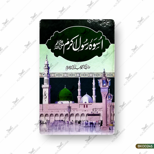 Uswa Rasool-e-Akram