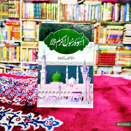 Uswa Rasool-e-Akram