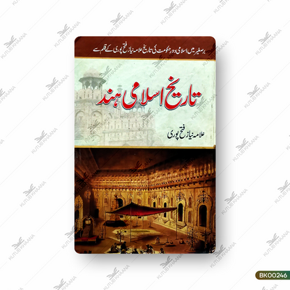 Tareekh-e-Islami Hind