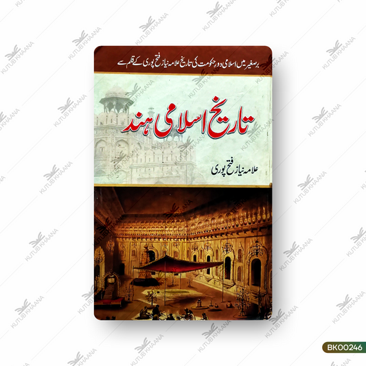 Tareekh-e-Islami Hind
