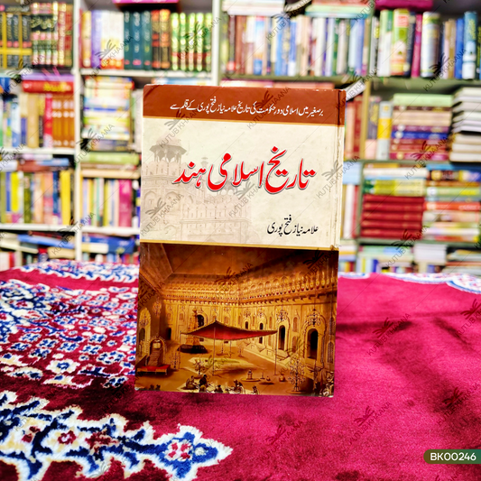 Tareekh-e-Islami Hind
