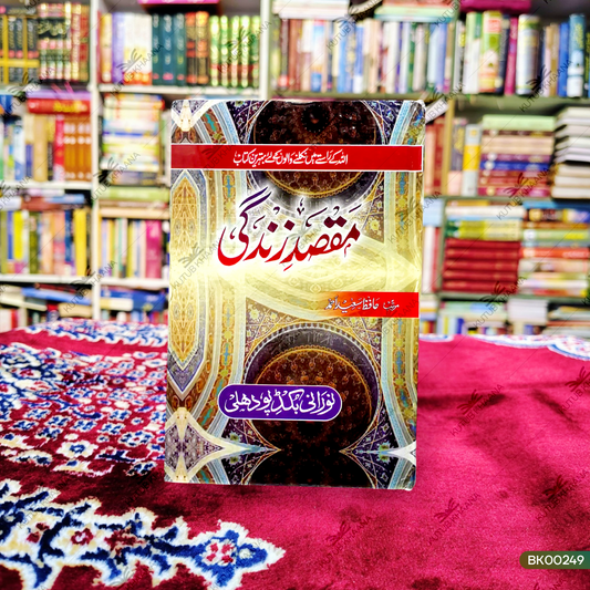 Maqsad-e-Zindagi
