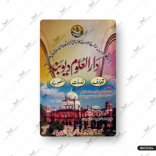 Darul Uloom Deoband (Ta'aruf | Khidmaat | Mansoobe)