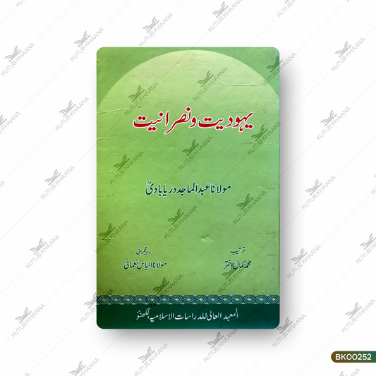 Yahudiyat wa Nasraniyat