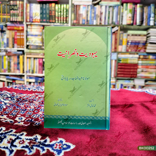 Yahudiyat wa Nasraniyat