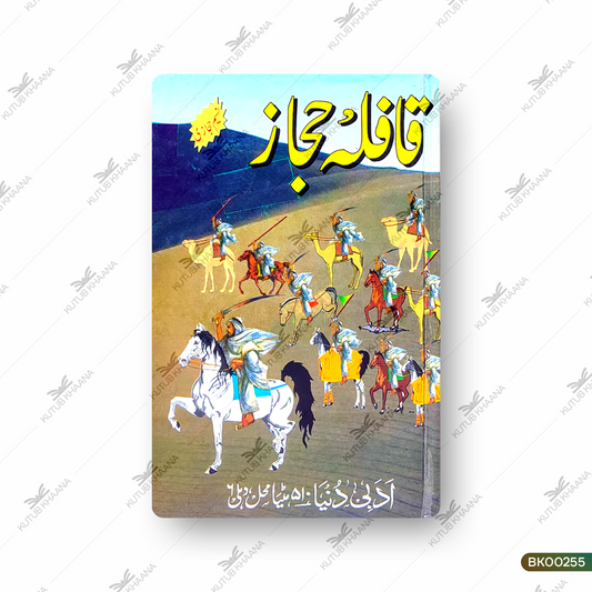 Qaafila-e-Hijaaz