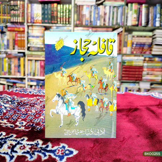 Qaafila-e-Hijaaz