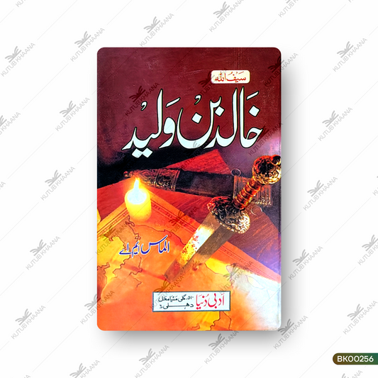 (Saifullah) Khalid Bin Waleed