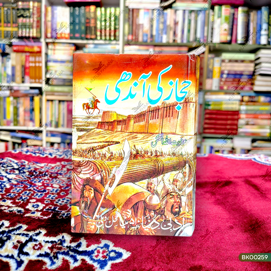 Hijaz Ki Aandhee
