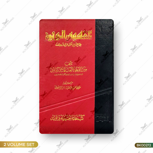 Al Qamoos ul Waheed - 2 Volume Set