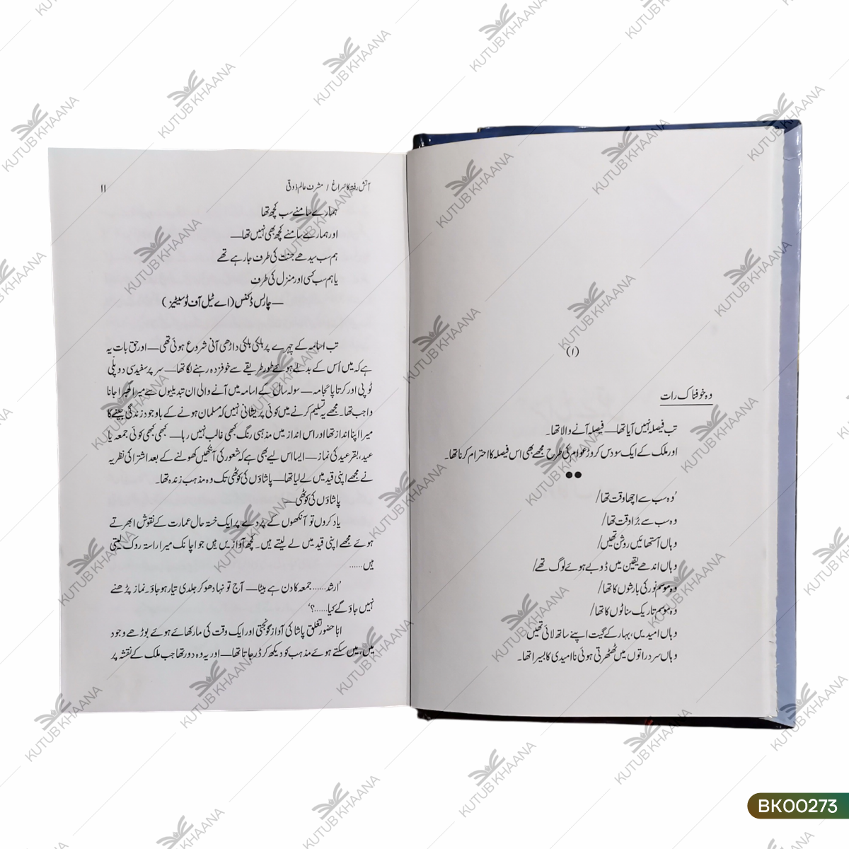 Aatish-e-Raftah Ka Suragh