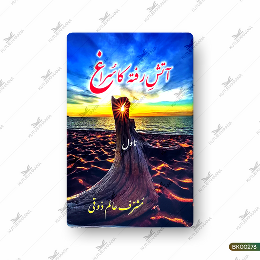 Aatish-e-Raftah Ka Suragh