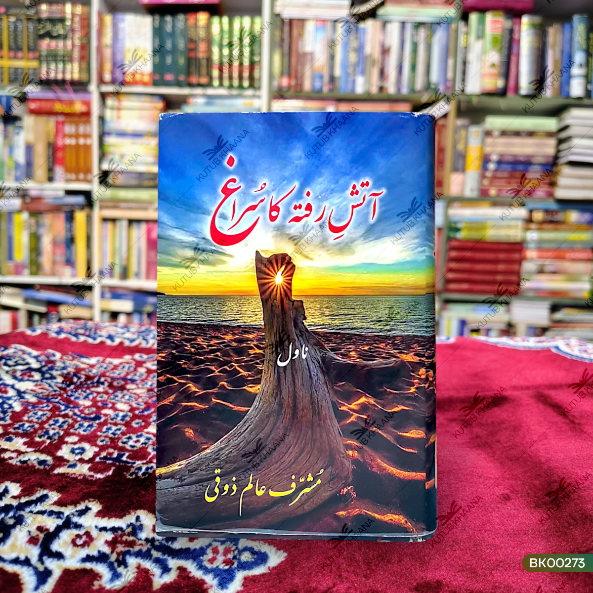 Aatish-e-Raftah Ka Suragh