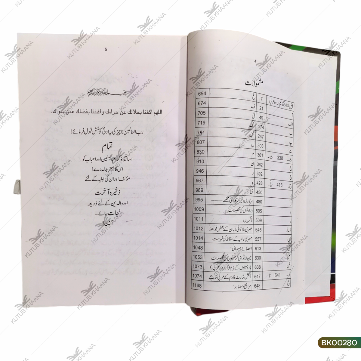 Al Qasmoos ul Azhar (Advance)