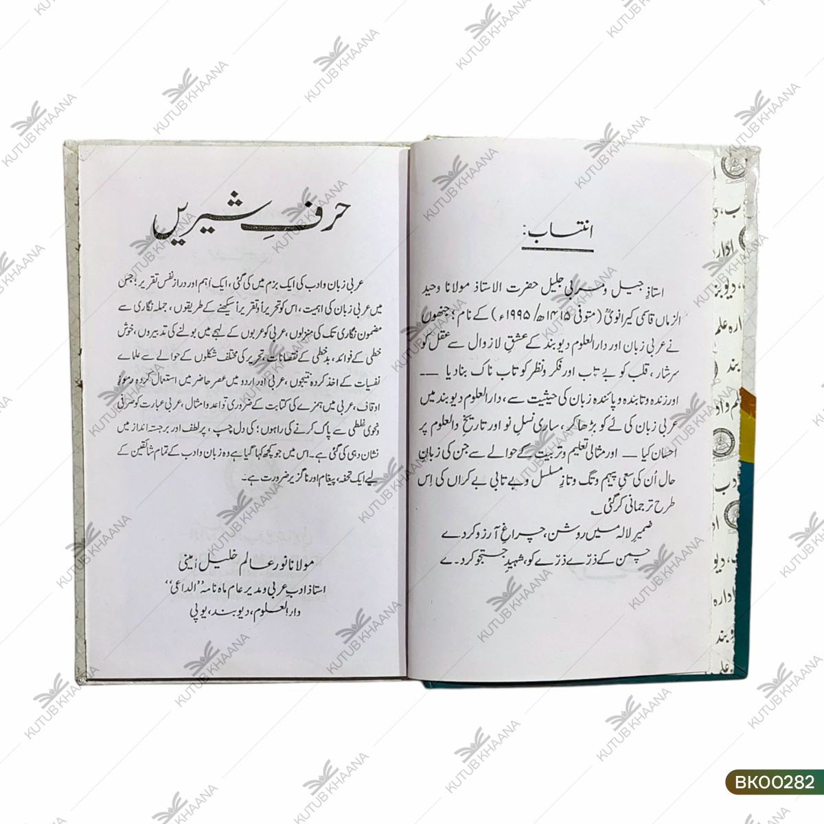 Harf-e-Shirin