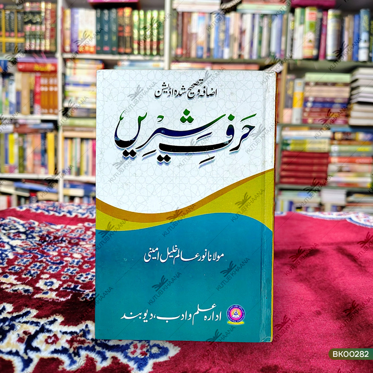 Harf-e-Shirin