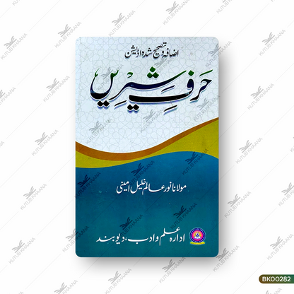 Harf-e-Shirin