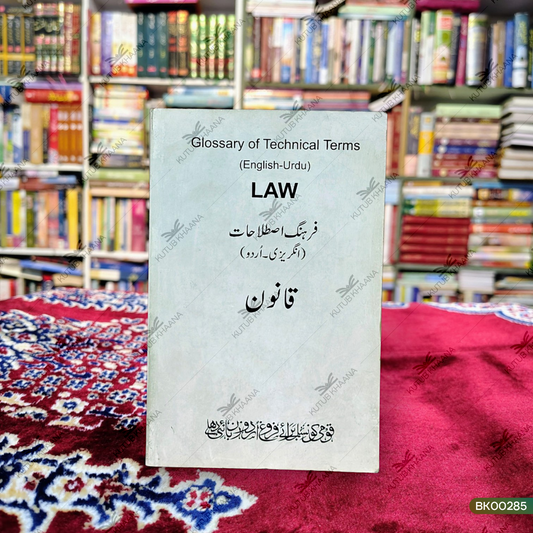 Glossary of Technical Terms ( LAW)