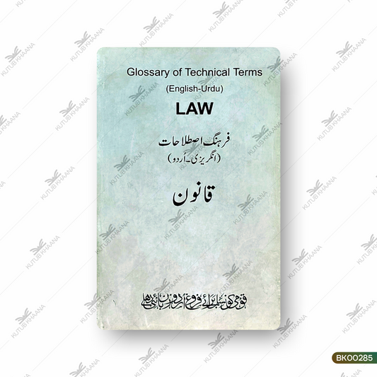 Glossary of Technical Terms ( LAW)