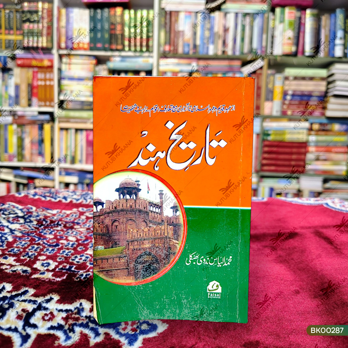 Tareekh-e-Hind