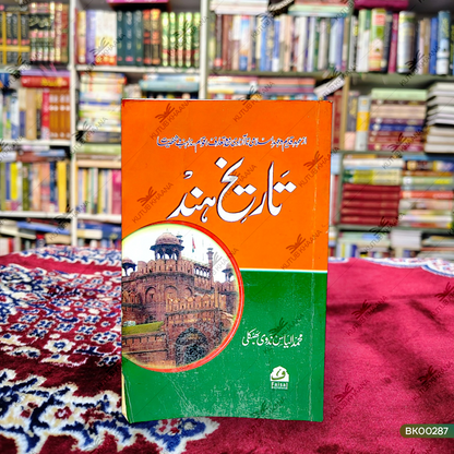 Tareekh-e-Hind