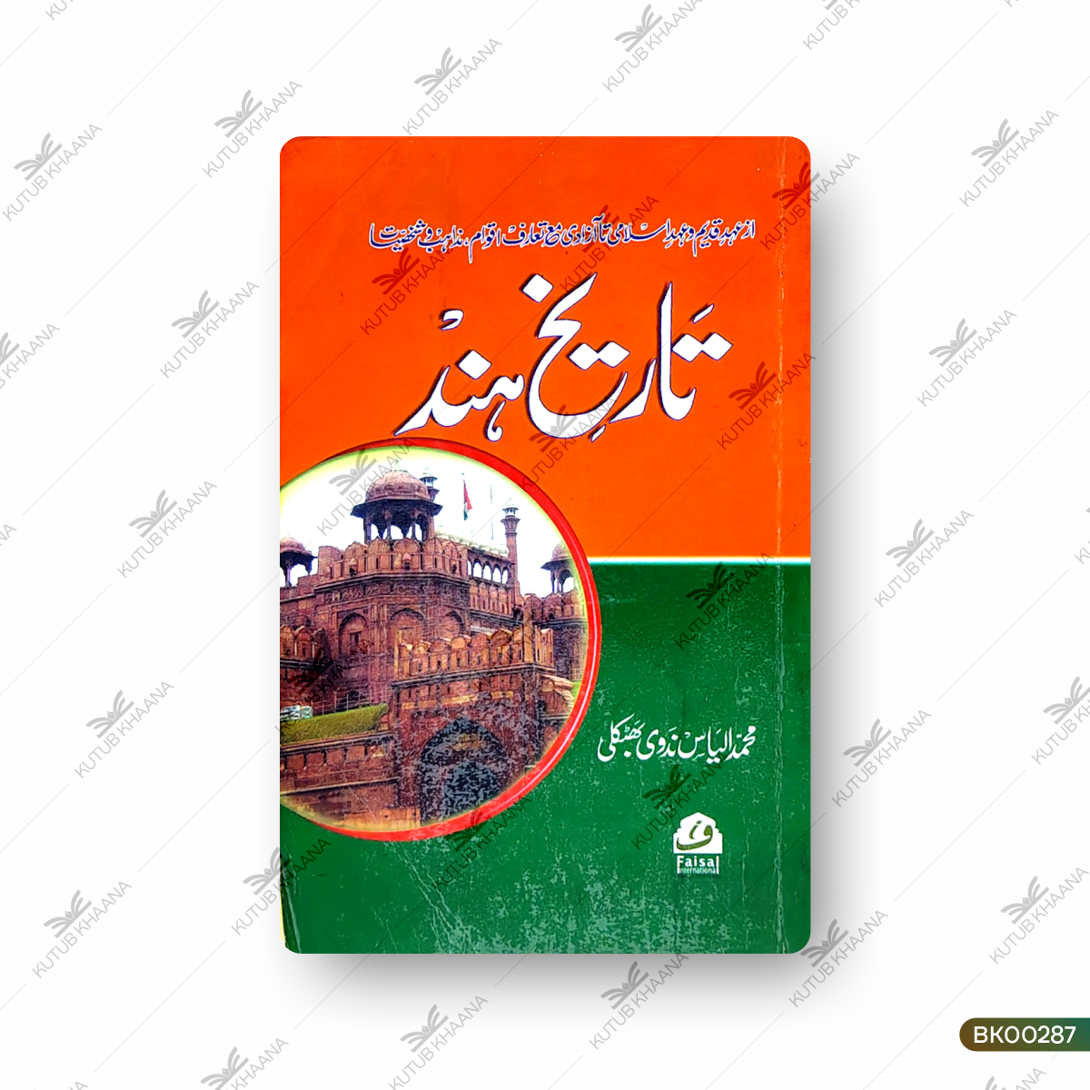 Tareekh-e-Hind