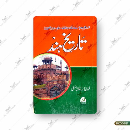 Tareekh-e-Hind