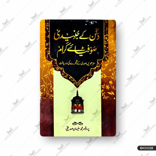 Dakkin Ke Junaidi Sufiya-e-Kiraam (Sattarvi Sadee Ke Shajre Ki Daryaft)