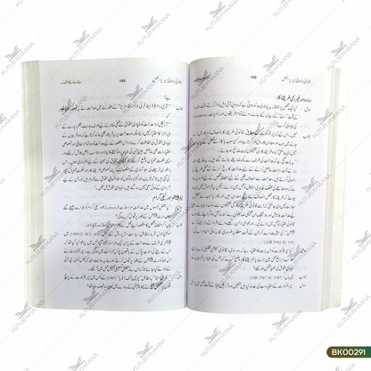 Qanooni Rahnumai Series-Mukammal