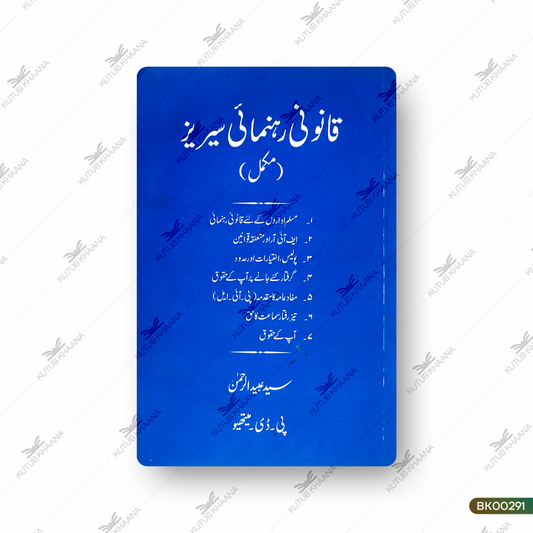 Qanooni Rahnumai Series-Mukammal