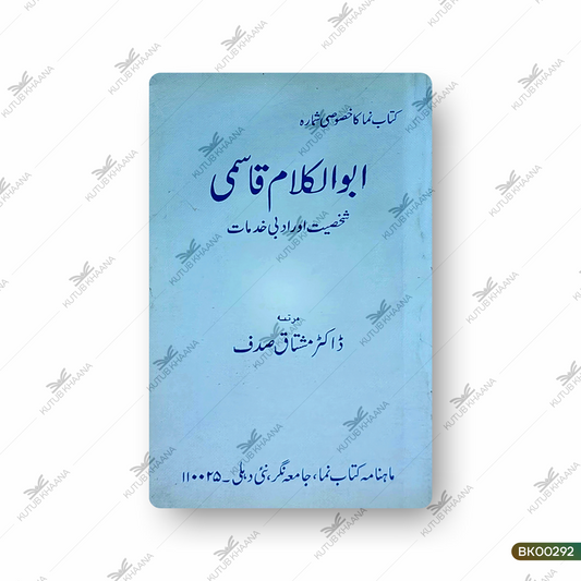Abul Kalaam Qasmi (Shakhsiyat Aur Adabi Khidmaat)