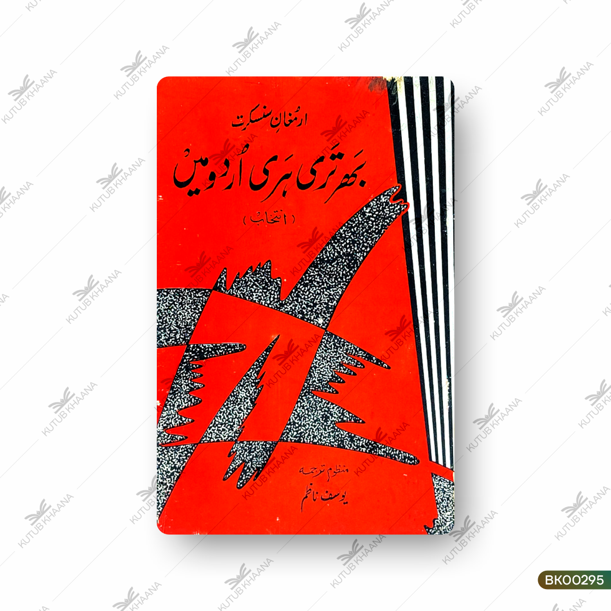 Armughan-e-Sanskrit Bhar Tari Hari Urdu Mein