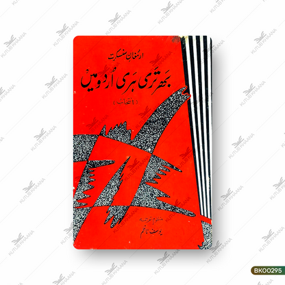 Armughan-e-Sanskrit Bhar Tari Hari Urdu Mein