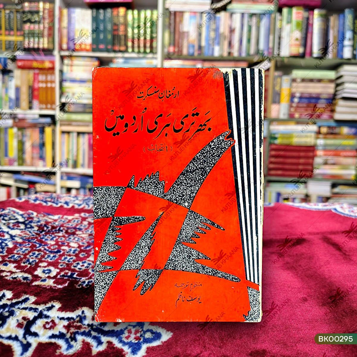 Armughan-e-Sanskrit Bhar Tari Hari Urdu Mein